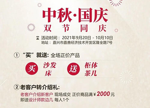 艾德文家居 | 國(guó)慶鉅惠 「買(mǎi)就送」活動(dòng)火熱開(kāi)啟中